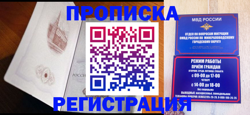 прописка законно в Дербенте