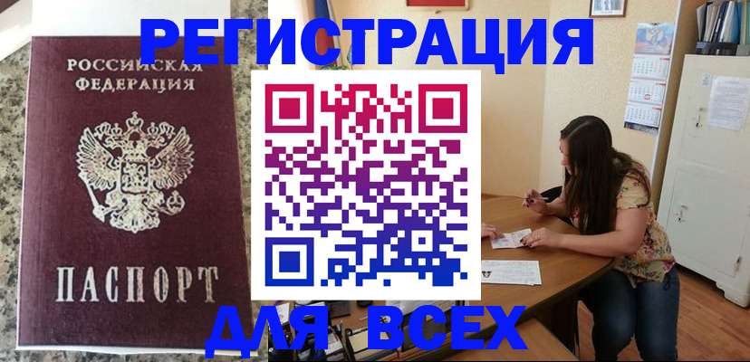 временная регистрация для всех в Дербенте